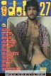 coq SEX IDOL gay porno magazine